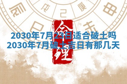 2026年3月份适合嫁娶的日子