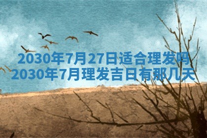 2026年3月迎亲良辰吉日查询