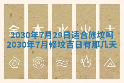 2026年3月份适合嫁娶的日子