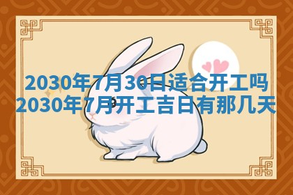 今天万年历2025年7月6日嫁娶吉日,嫁娶好日子查询