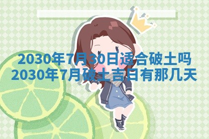 今天万年历2025年7月6日嫁娶吉日,嫁娶好日子查询
