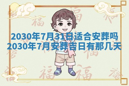 2026年3月迎亲良辰吉日查询