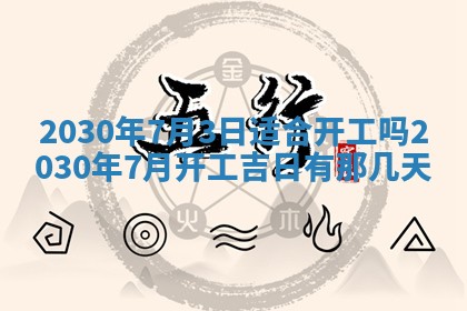 今天万年历2025年7月6日嫁娶吉日,嫁娶好日子查询