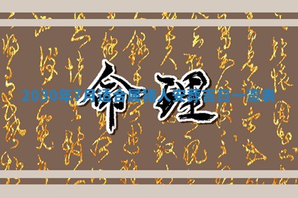 2026年02月19日萧姓女宝宝起名必读：八字喜忌用字详解