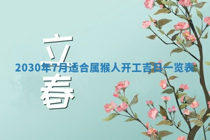 今日农历2025年五月廿六黄历办婚礼适宜吗,结婚吉日