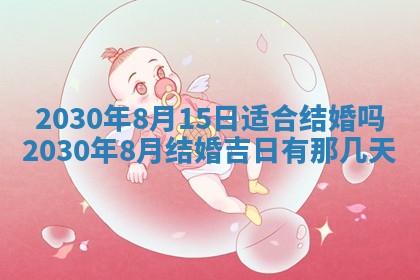 今天万年历2025年7月6日嫁娶吉日,嫁娶好日子查询