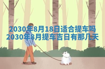 今天2025年6月21日订婚老黄历适宜吗,农历2025年五月廿六订婚日子