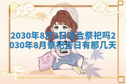 今天2025年6月21日订婚老黄历适宜吗,农历2025年五月廿六订婚日子