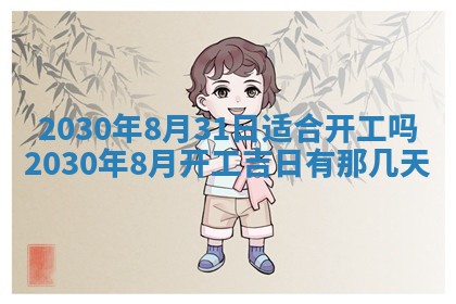 2026年3月份适合嫁娶的日子