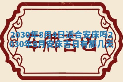 2026年3月份适合嫁娶的日子