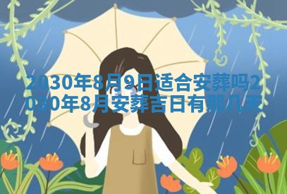 2026年3月份装修吉日老黄历：哪几天适合装修