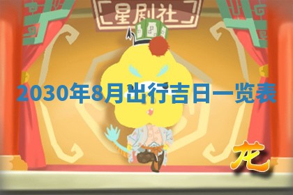 2026年3月迎亲良辰吉日查询