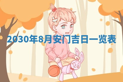 2026年3月迎亲良辰吉日查询