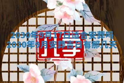2026年3月份适合嫁娶的日子