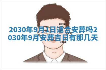 今日农历2025年五月廿六黄历办婚礼适宜吗,结婚吉日