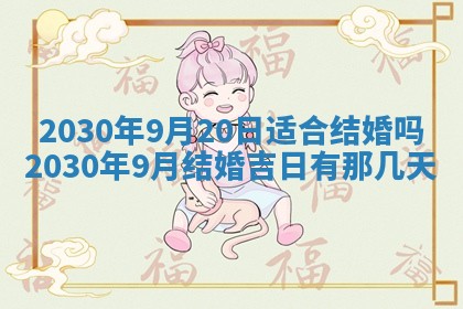 2026年公历3月适合破土的日子