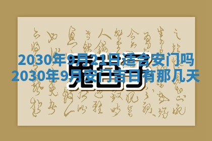 2026年3月份适合嫁娶的日子