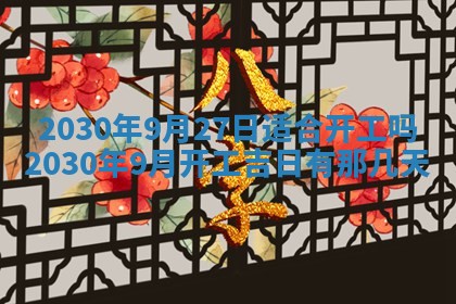 今天2025年6月21日订婚老黄历适宜吗,农历2025年五月廿六订婚日子