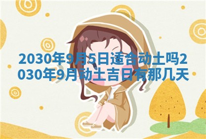 今日农历2025年五月廿六黄历办婚礼适宜吗,结婚吉日