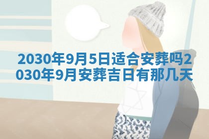 今天2025年6月21日订婚老黄历适宜吗,农历2025年五月廿六订婚日子