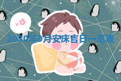 2026年3月迎亲良辰吉日查询