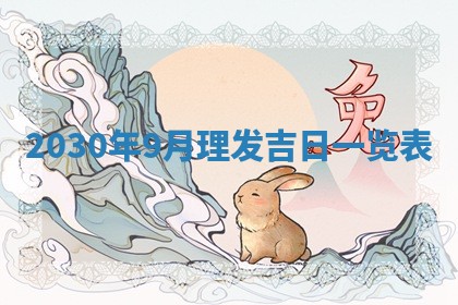 2026年3月迎亲良辰吉日查询