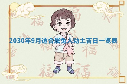 2026年3月迎亲良辰吉日查询