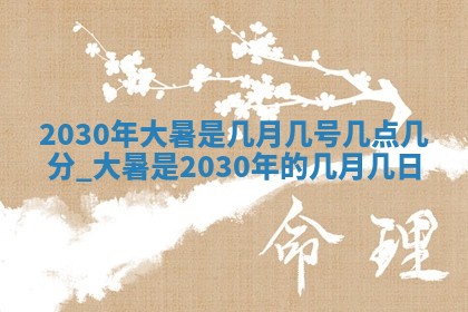 2026年3月份动土好日子查询