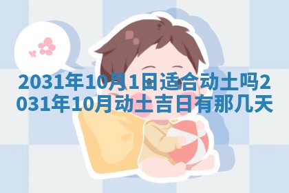 今天万年历2025年6月6日房屋装修吉日,装修好日子查询