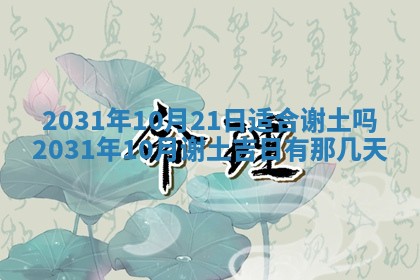 今天万年历2025年6月6日房屋装修吉日,装修好日子查询
