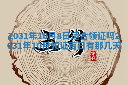 2026年公历3月开业吉日老黄历_哪些日子适合开业
