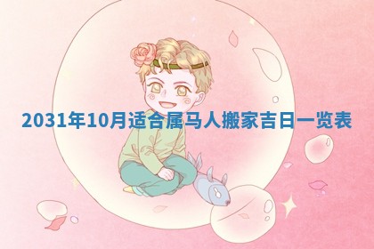 2025年11月25日打麻将财神方位,每日财神方位查询