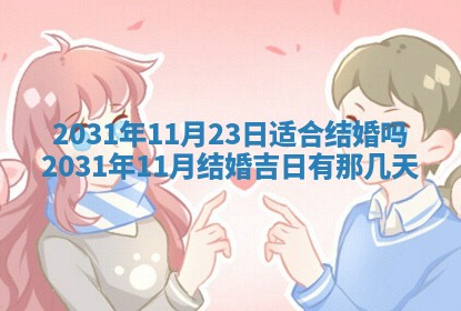 2025年11月25日打麻将财神方位,每日财神方位查询