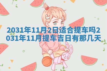 2025年11月25日打麻将财神方位,每日财神方位查询