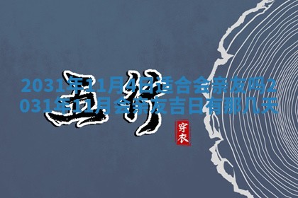 2025年11月25日打麻将财神方位,每日财神方位查询