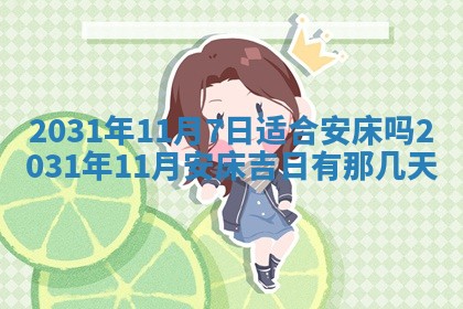 2025年11月24日财神位置方向