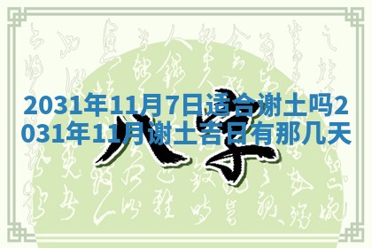 2025年11月24日财神位置方向