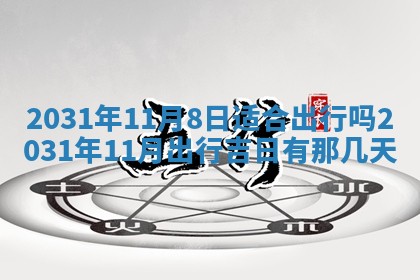2025年11月27日财神位置方向