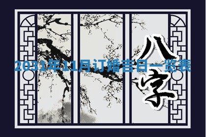 2026年3月份适合新店开张的日子