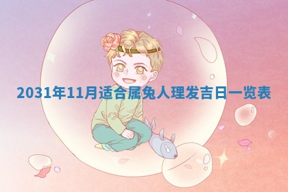 2026年3月装修佳期