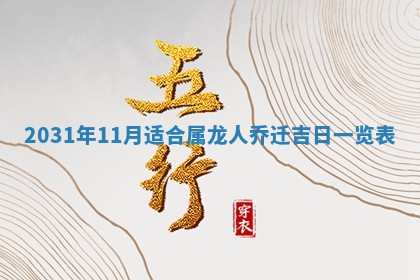 2026年3月份嫁娶的最佳日期，嫁娶择日