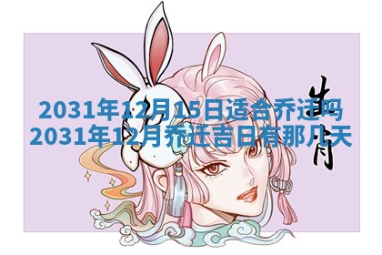 2025年11月25日打麻将财神方位,每日财神方位查询