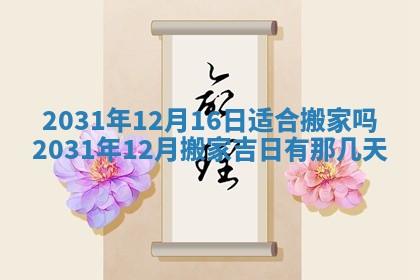 2025年11月25日打麻将财神方位,每日财神方位查询