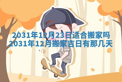 2025年11月25日打麻将财神方位,每日财神方位查询
