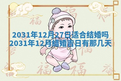 2025年11月25日打麻将财神方位,每日财神方位查询