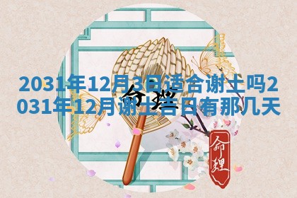2025年11月25日打麻将财神方位,每日财神方位查询