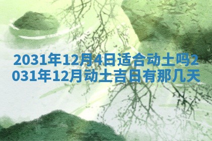 2026年公历3月登记结婚的最佳日期：哪几天领证好