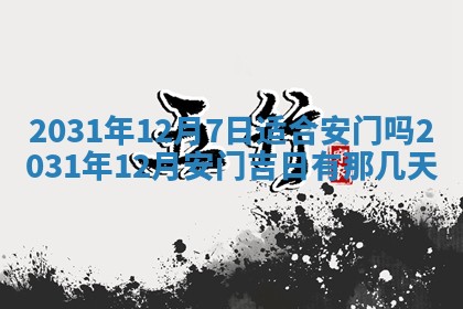 2026年公历3月登记结婚的最佳日期：哪几天领证好
