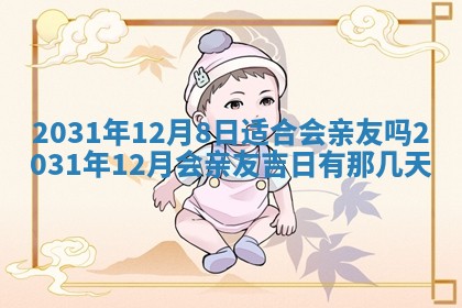 2025年11月25日打麻将财神方位,每日财神方位查询