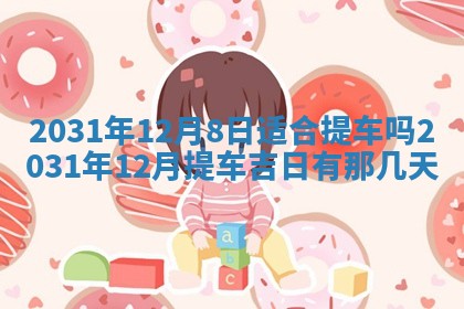 郝姓2026年01月18日出生女孩子取名宜用字大全